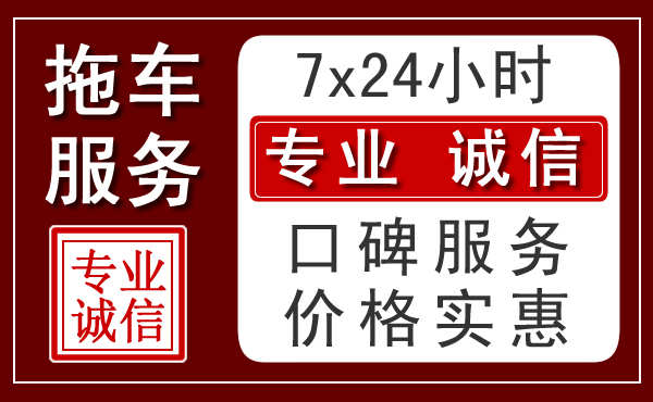 太原附近24小时拖车服务