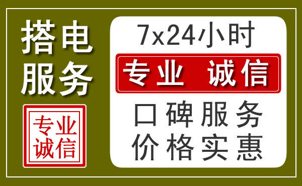 太原附近24小时汽车充电换电瓶