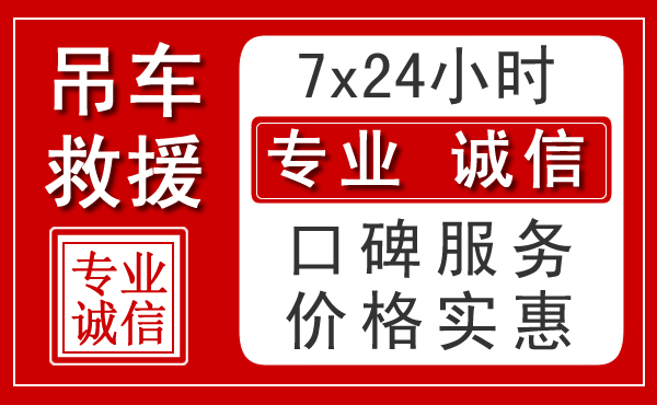 太原附近24小时吊车救援