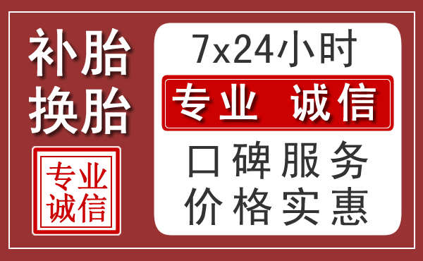 古交附近24小时汽车流动补胎