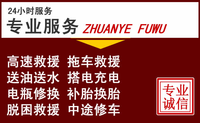 运城附近高速公路拖车