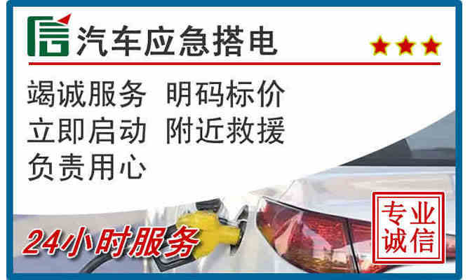 吕梁24小时汽车搭电